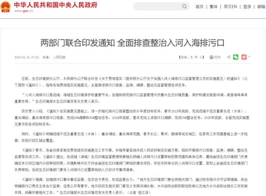 兩部門聯合印發(fā)通知 全面排查整治入河入海排污口